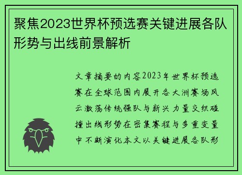 聚焦2023世界杯预选赛关键进展各队形势与出线前景解析